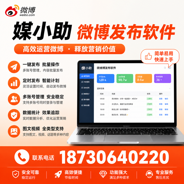 六安微博批量发布软件