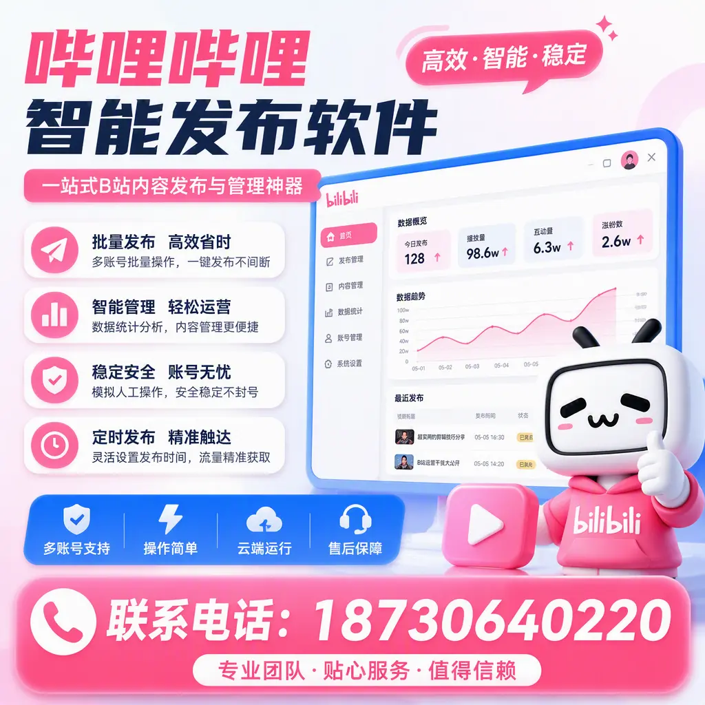 如何优化哔哩哔哩智能发布软件设置？六安 用户的实用技巧