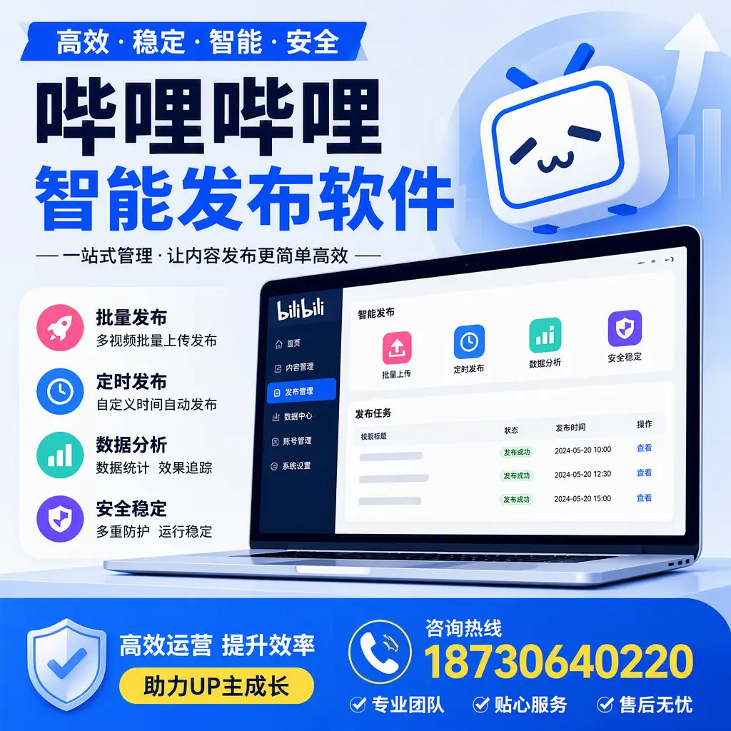 哔哩哔哩智能发布软件的性能测试与评估:六安 用户指南