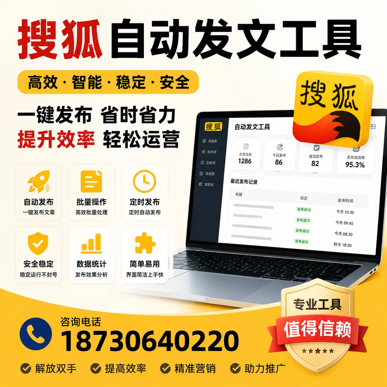 利用搜狐自动发文工具提升六安品牌曝光率的实用技巧