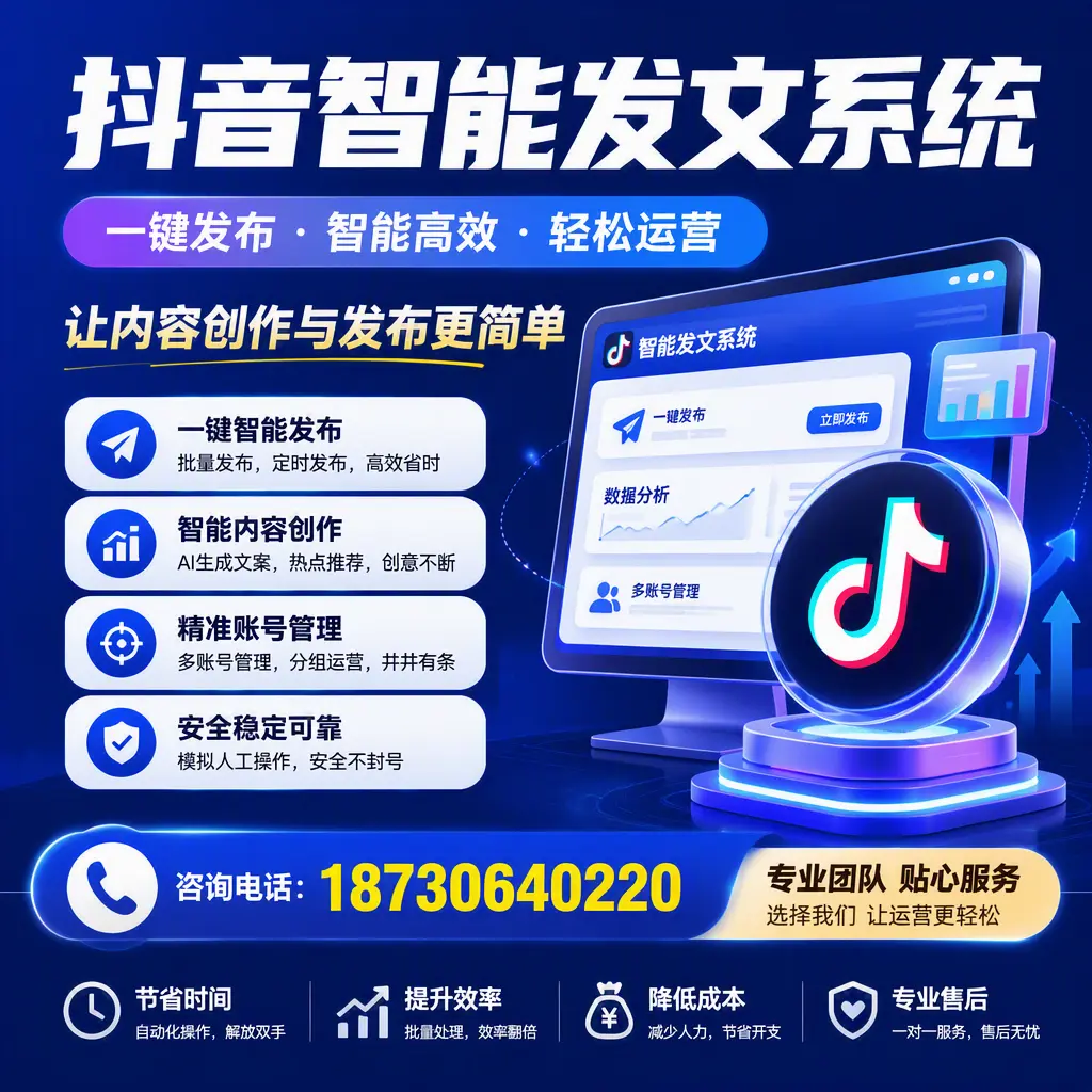 解密抖音智能发文系统：企业在 六安 的最佳应用案例