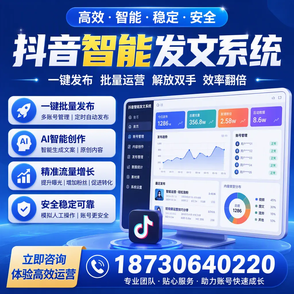 如何利用抖音智能发文系统提高您在 六安 的用户互动率