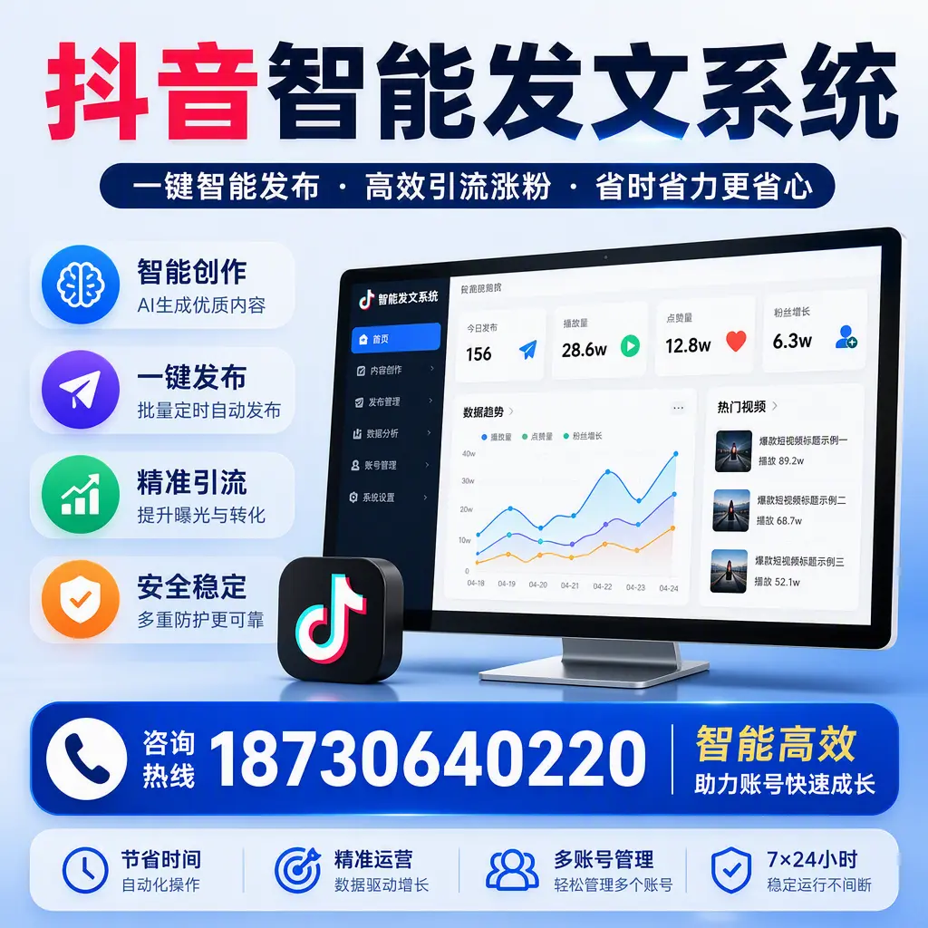 如何利用抖音智能发文系统提高您在 六安 的用户互动率